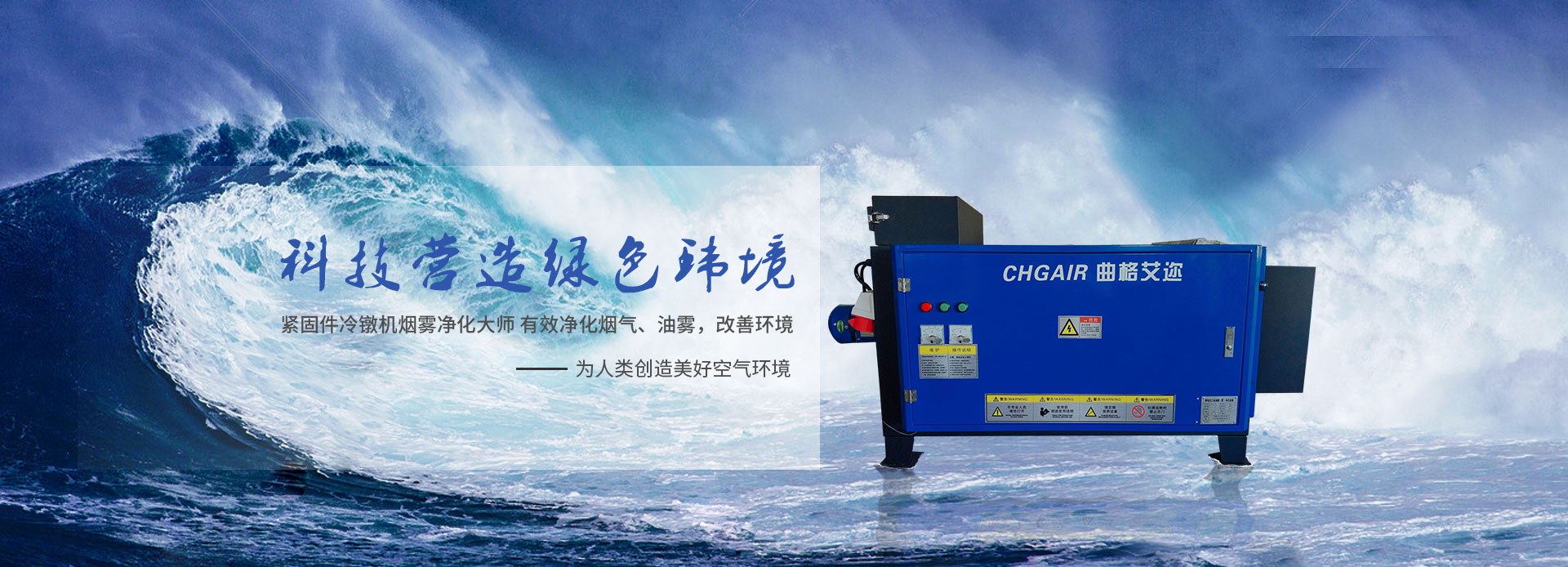 工業油煙凈化設備